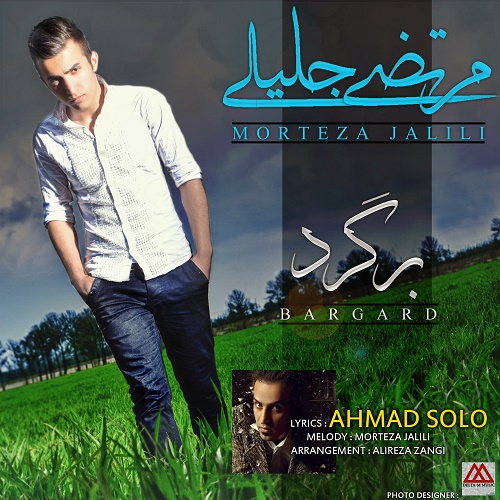 دانلود آهنگ ﻿برگرد